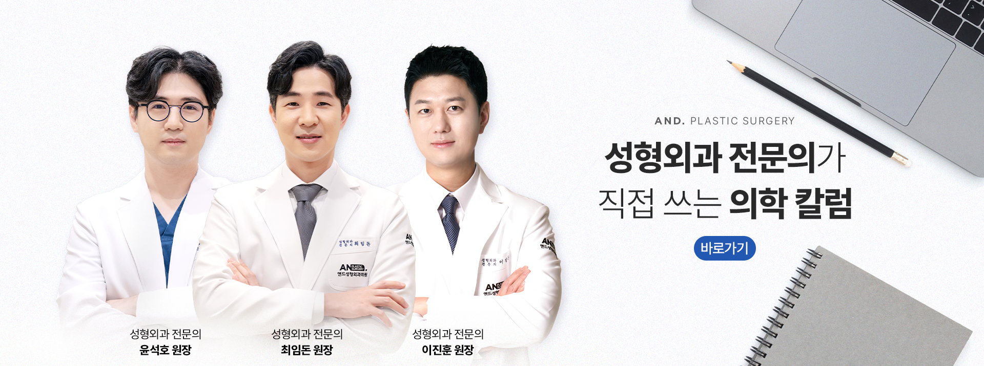 성형외과 전문의가 직접 쓰는 의학 칼럼