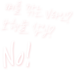 뼈를 깎는 V라인? 보형물 삽입? NO!